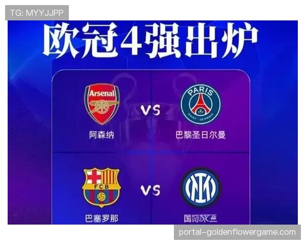 实时：阿森纳加时赛绝杀国际米兰，惊险闯入欧冠八强